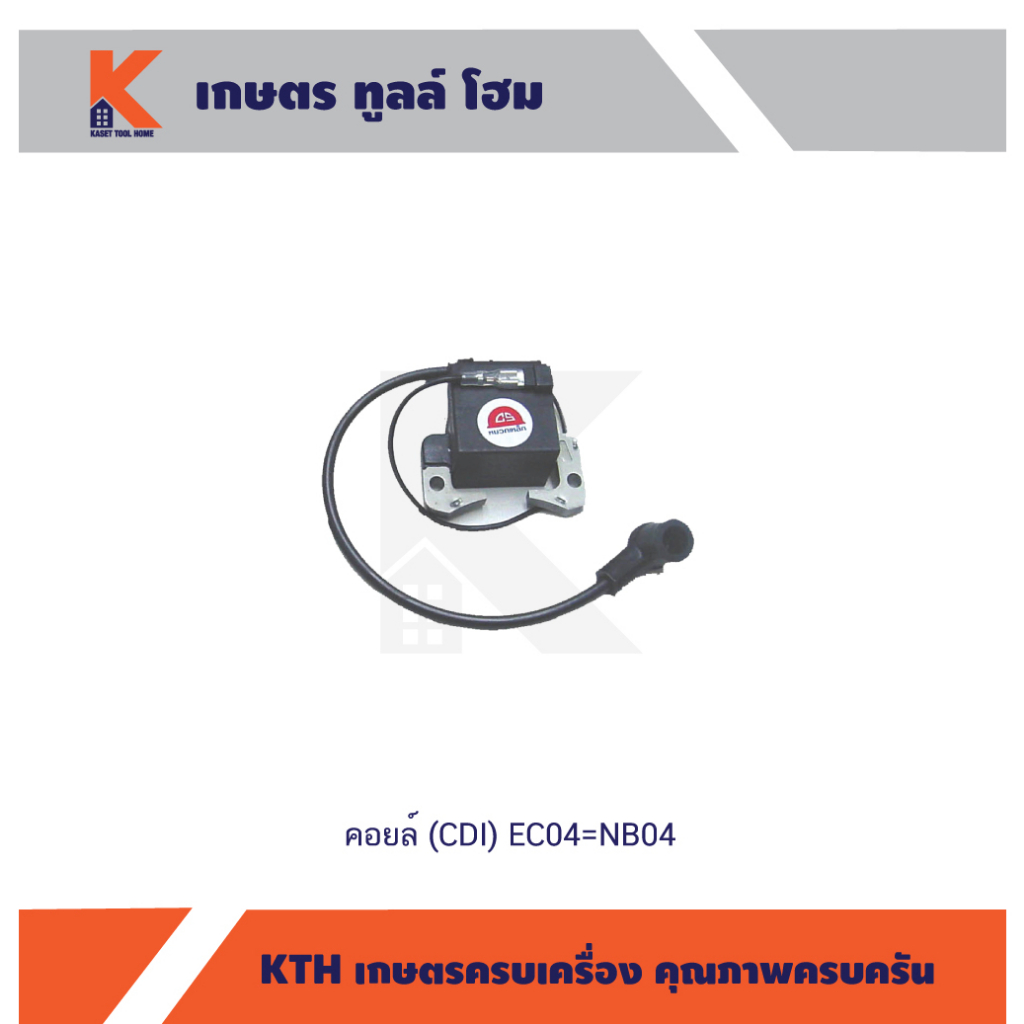 คอยล์ (CDI) เครื่องตัดหญ้า EC04=NB04