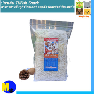 ปลาเส้น TKFish Snack อาหารสำหรับชูกก้าไกรเดอร์ และสัตว์ฟันแทะอื่น ขนาด 500 g พิเศษเพิ่มปริมาณ 20 % ราคา 200 บ.