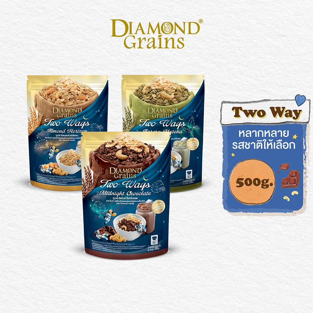 Diamond Grains กราโนล่า สูตร Two Way Granola มีหลากหลายรสให้เลือก ขนาด 500 กรัม ธัญพืชกรุบกรอบผสมมอลต์เฟลกส์ มอลต์