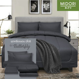 MIDORI City Life ชุดผ้าปู+นวม ขนาด 6 ฟุต 5 ฟุต 3.5 ฟุต ลาย Butterfly สีเทาเข้ม