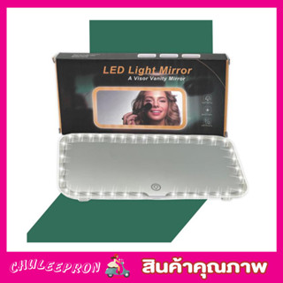 Led light Mirror กระจกไฟled กระจก led แต่งหน้า กระจกแต่งหน้า led ในรถยนต์ กระจกแต่งหน้ามีไฟ led กระจกพร้อมไฟ LED T2332