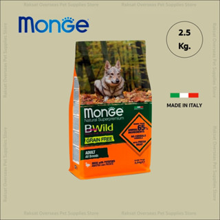 Monge B-wild Duck Adult Grain Free  2.5 Kg. สุนัขโต ไม่มีธัญพืช ผลิตจากเป็ด