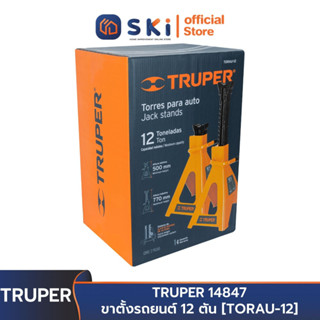 TRUPER 14847 ขาตั้งรถยนต์ 12 ตัน [TORAU-12] | SKI OFFICIAL