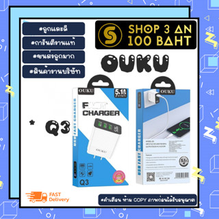 Q3 ouku q3 ชุดชาร์จ OUKU รุ่น Q3 5.1A OUKU Q3 ชุดชาร์จเร้ว ชาร์จเร็ว หัวเปล่า US (280166)