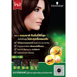 Schwarzkopf Natural&amp;Easy Hair Shampoo Color แชมพูเปลี่ยนสีผม (กล่อง บรรจุ 6ซอง) กลิ่นหอม ไม่มีแอมโมเนีย