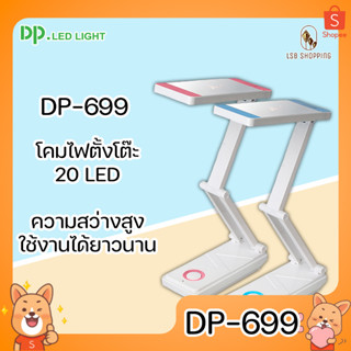 DP-699 โคมไฟตั้งโต๊ะ 20 LED ความสว่างสูง แบตเตอรี่เยอะ ใช้งานได้ยาวนาน โคมไฟ ทรง IP น้ำหนักเบา พกพาง่าย โคมไฟไร้สาย