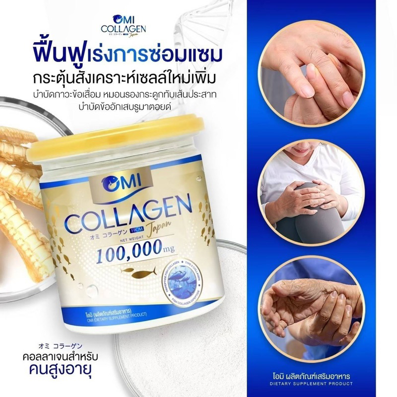 omi-collagen-by-aern-shopee-thailand