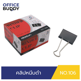 ORCA คลิปหนีบดำ No.106 (กล่อง 6 ชิ้น) คลิปสำหรับหนีบเอกสารตามต้องการ วัสดุเหล็กหนาอย่างดี แข็งแรงทนทานใช้งานได้นาน