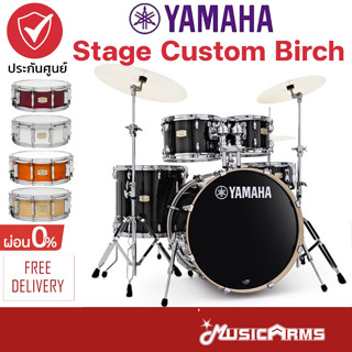 Yamaha Stage Custom Birch (SBP2F5 + Hardware) กลองชุด +รับประกันศูนย์ 1ปี Music Arms