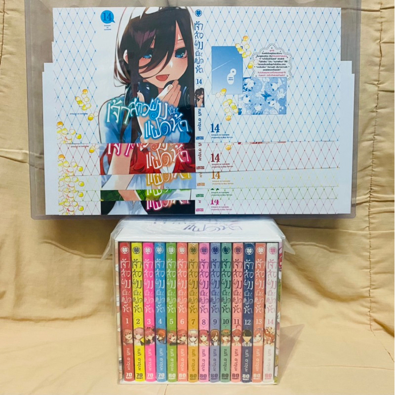 Box set เจ้าสาวผมเป็นแฝดห้า มังงะ เล่ม1-14ครบจบ มือหนึ่ง [พร้อมส่ง]