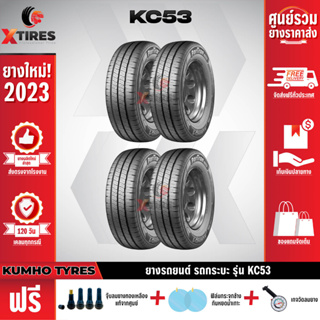 KUMHO 215/70R16 ยางรถยนต์รุ่น KC53 4เส้น (ปีใหม่ล่าสุด) ฟรีจุ๊บยางเกรดA+ของแถมจัดเต็ม