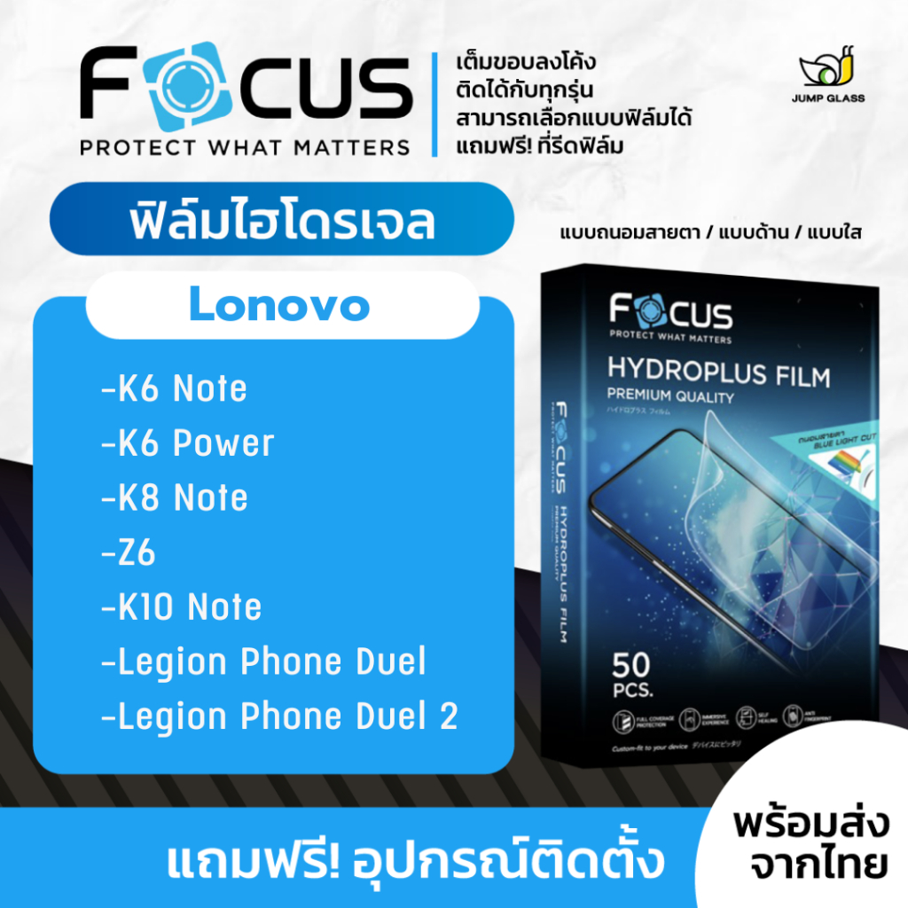 [Focus] ฟิล์มไฮโดรเจล Lenovo Legion Phone Duel 2, K10 Note, Z6, K8 Note, K6 Note, K6 Power ฟิล์มใส ด