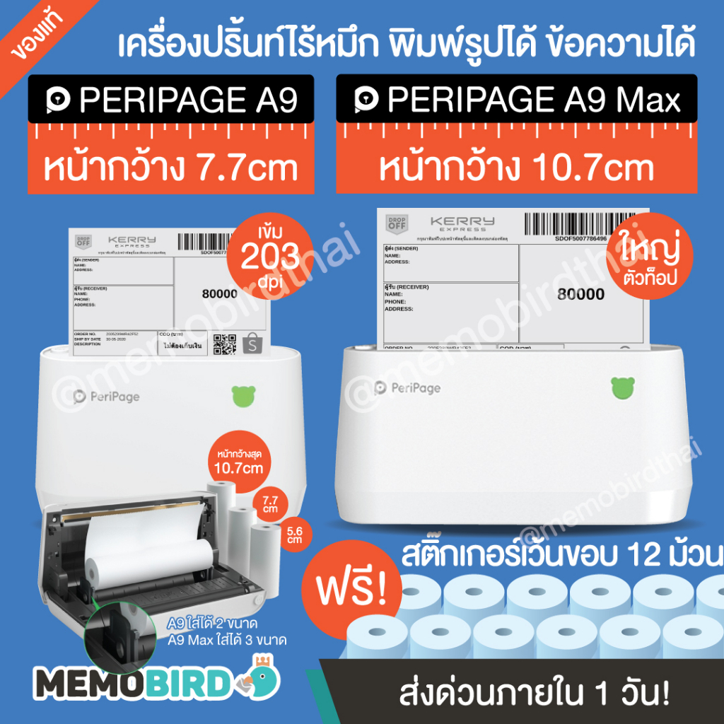 [ส่งด่วน 1 วัน] PeriPage A9/A9 MAX  เครื่องปริ้นพกพา เครื่องปริ้นไร้หมึก  Peripa