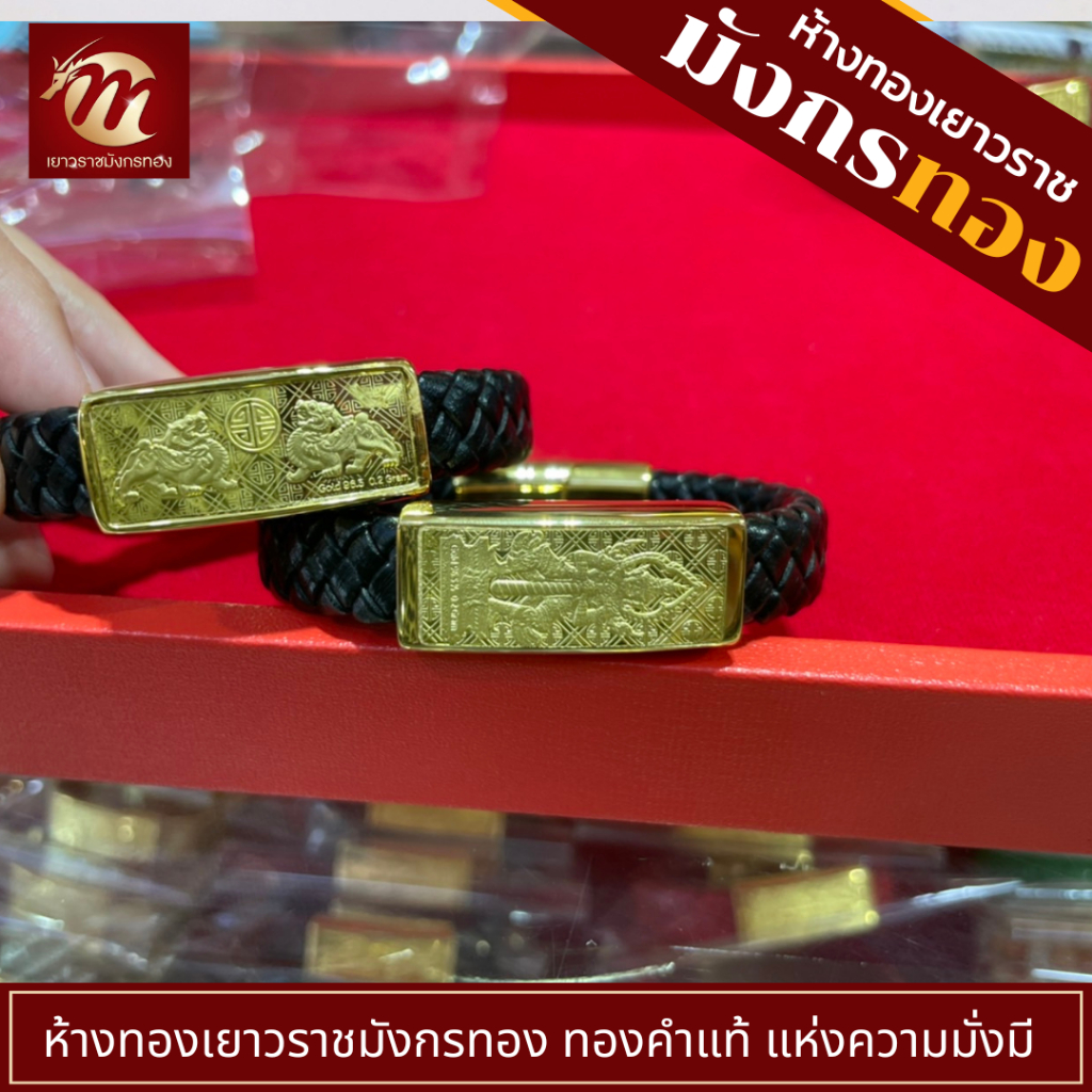 [MGOLD กำไลข้อมือทองแท้ น้ำหนัก 0.2 กรัม สีดำ สายหนัง เลือกลายได้]