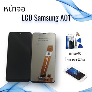 หน้าจอซัมซุง A01/ LCD Samsung A01 จอ+ทัช **สินค้าพร้อมส่ง**แถมฟิล์ม+ไขควง