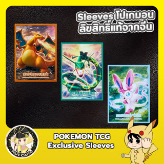 [Pokemon] Sleeve ซองใส่การ์ด ลาย Pokemon ลิขสิทธ์แท้จากจีน