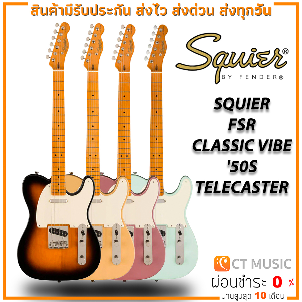 กีตาร์ไฟฟ้า Squier FSR Classic Vibe ’50s Telecaster
