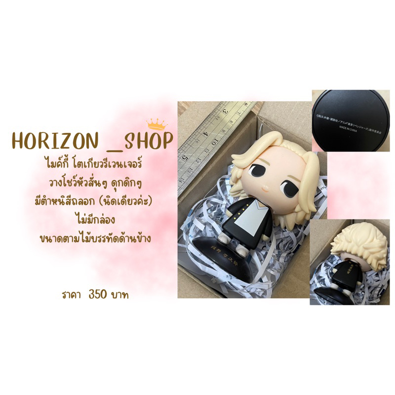 Tokyo revenger ไมค์กี้