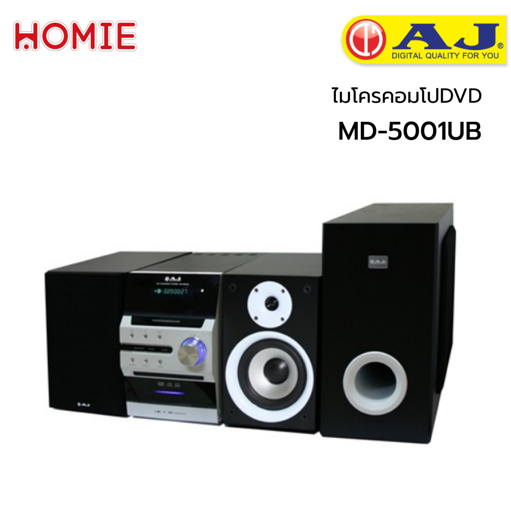 ชุดเครื่องเสียงไมโครคอมโป DVD และวิทยุ FM ยี่ห้อ AJ รุ่น MD-5001UB