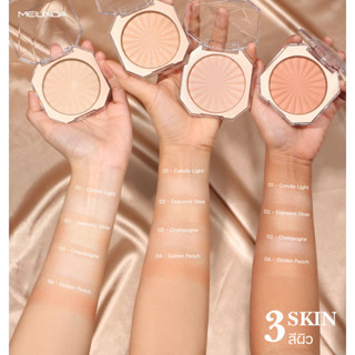 MC5084 Meilinda Glow Up Skin Highlighter เมลินดา ไฮไลท์ ผิวหน้าโกลว์ ฉ่ำวาว สวยงาม