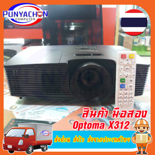 OPTOMA X312 (3200 lm / XGA) สินค้ามือสองคุณภาพเยี่ยม ส่งด่วน ส่งไว ส่งจากประเทศไทย