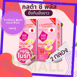 กลูต้าซี คอลลี่ COLLY GLUTA C (1 กล่องมี 4ซอง ซองละ7เม็ด)  อาหารเสริมผิวใส นำเข้าจากญี่ปุ่น ช่วยปรับสีผิวให้ขาวกระจ่างใส