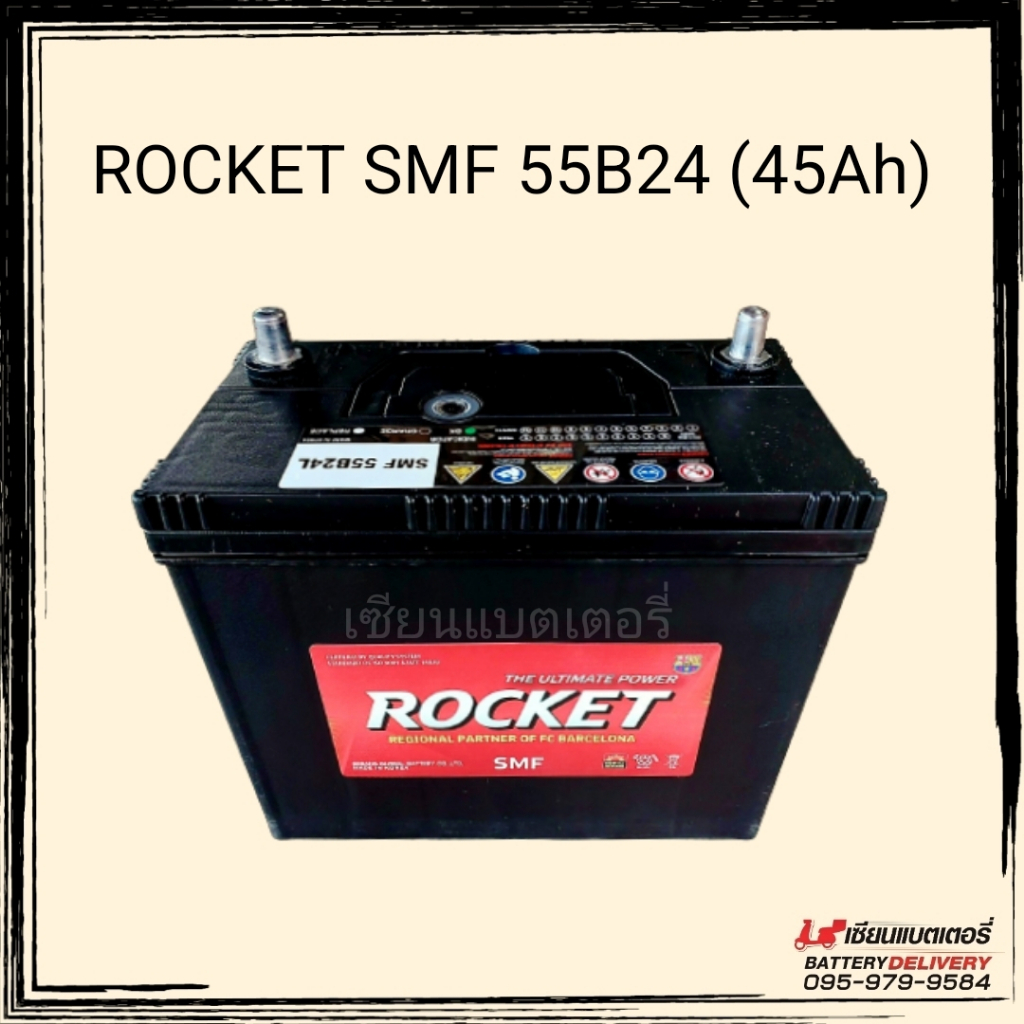 แบตเตอรี่รถยนต์ ROCKET SMF 55B24 45แอมป์ พลังงานไม่จำกัด แบตแห้ง แบตเก๋ง แบตmini MPV แบตECO ผลิตจากเ