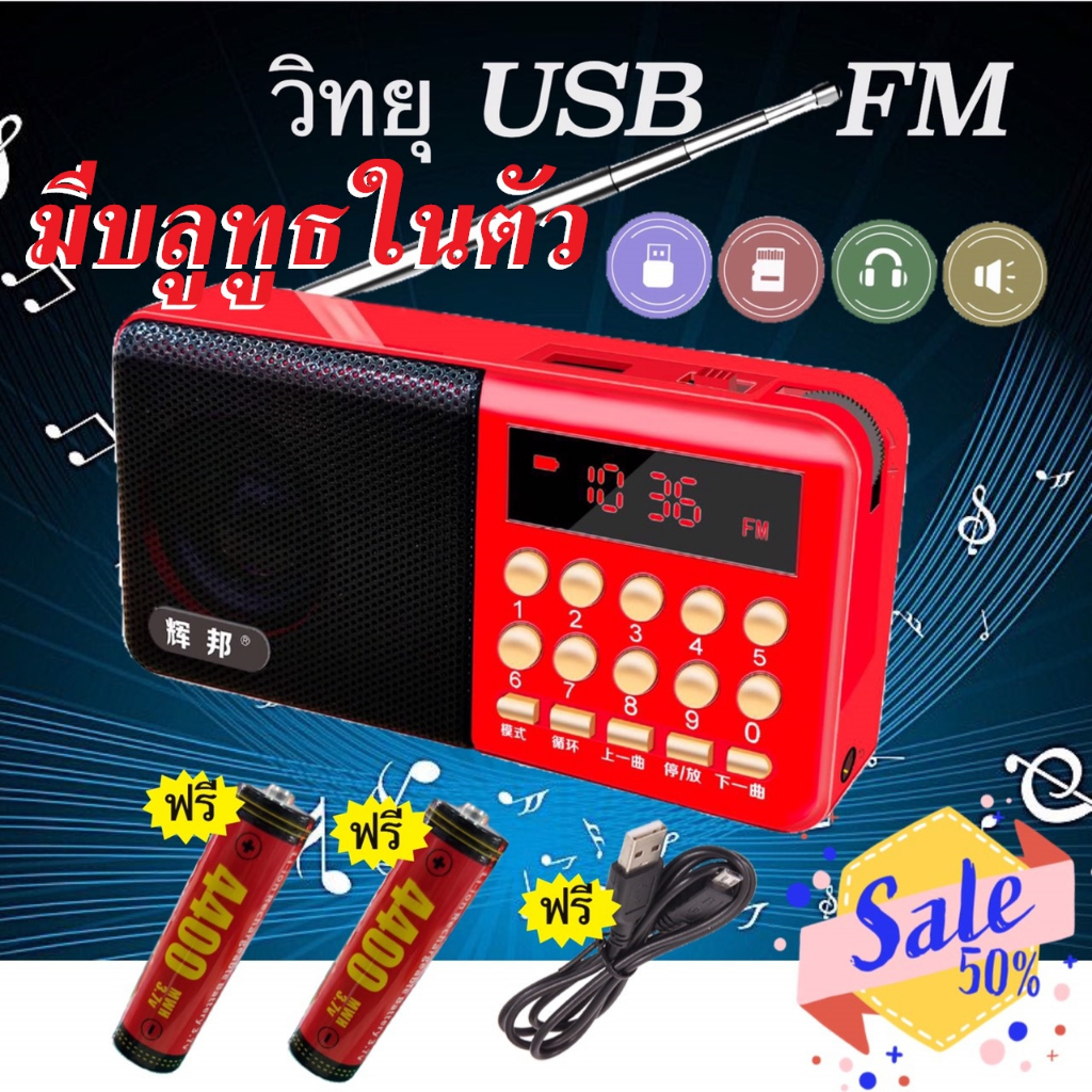 วิทยุ วิทยุธรรมะ วิทยุบลูทูธ เครื่องเล่นวิทยุฟังได้ทั้ง USB/BT/FM/SD/MP3 วิทยุพกพา (แถมฟรี2ก้อน)วิทยุฟังธรรมะ รุ่น L-68