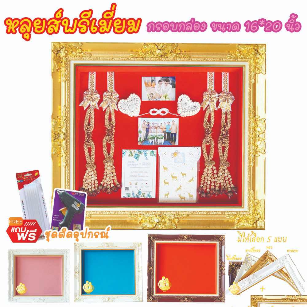 กรอบกล่อง เก็บพวงมาลัยงานแต่ง ขนาด 16*20 นิ้ว ลายหลุยส์แถมชุดติดฟรี