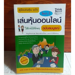 คู่มือเล่นหุ้น ฉบับสมบูรณ์