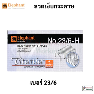 Elephant ลวดเย็บ ลวดเข้าเล่ม ลวดเย็บกระดาษ ลวดขนาดใหญ่ เบอร์ 23/6 23/8 23/10 23/13 ตราช้าง