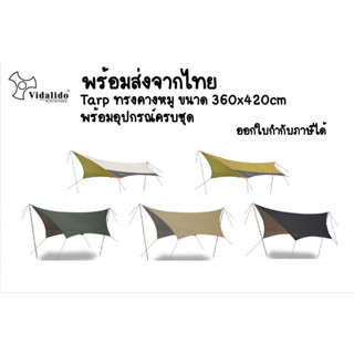 พร้อมส่งจากไทย Tarp Vidalido ทรงผีเสื้อ ขนาด 360x420cm. พร้อมอุปกรณ์ครบชุด