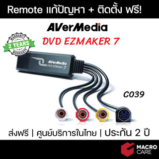 AverMedia C039 : DVD EZMAKER 7 | รับประกัน 2 ปี [ ส่งฟรี ]