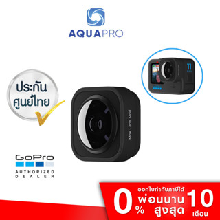 GoPro 11 / 10 / 9 Max Lens Mod Black ของแท้โกโปร ช่วยให้กันสั่นดีขึ้น มุมมองภาพกว้างขึ้น