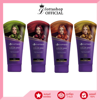 (ฝาม่วง) Dipso Super Shine Hair Color Wax 150 ml. แว็กซ์สีผม ดิ๊พโซ่ ซุปเปอร์ ชายน์