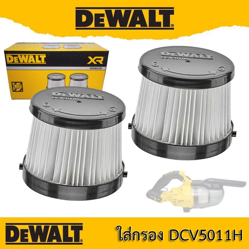 DeWALT DCV5011H ใส่กรอง สำหรับเครื่องดูดฝุ่น รุ่น DCV501 (1กล่องมี 2ชิ้น)