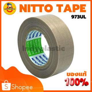 Nitto Tape ของแท้ 100% เทปทนความร้อน เทปซีล เทปกาวทนความร้อนนำเข้าจากญี่ปุ่น ยาว 10 เมตร ไม่มีกล่อง