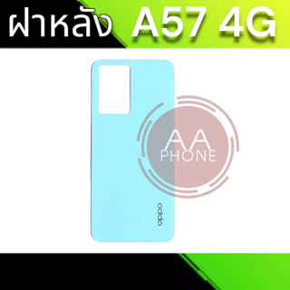 ฝาหลัง A57 4G ฝาหลังอ็อปโป้ A57(4G)  สินค้าพร้อมส่ง