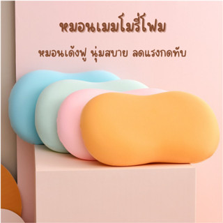 หมอนเมมโมรี่โฟม (หมอนท้องแมว) เด้งฟู ผิวเรียบสัผัสนุ่ม หนุนกระจายน้ำหนัก หมอนรองคอ ยืดหยุ่น คืนทรงไว มีปอกหมอนในตัว