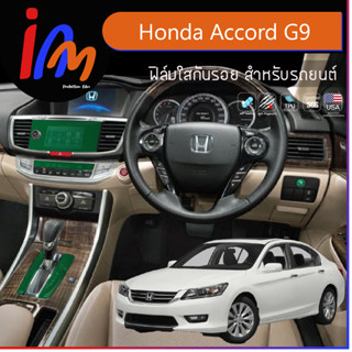 ฟิล์มใสกันรอย Honda Accord G9