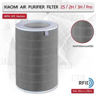 MLIFE - ไส้กรอง Xiaomi Mi Air Purifier มี RFID Filter HEPAรุ่น 2S 2H 3H 3C Pro ไส้กรองอากาศ ฟิลเตอร์ กรองฝุ่น