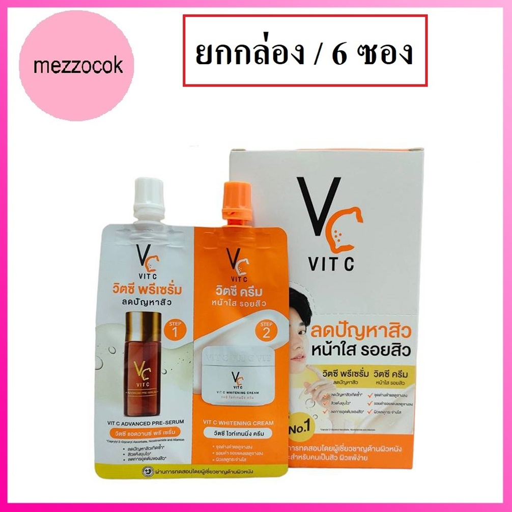 (ยกกล่อง/6ซอง)  Vc VIT C รัชชา Ratcha วิตซี แอดวานซ์ พรี-เซรั่ม + วิตซี ไวท์เทนนิ่ง ครีม 48กรัม