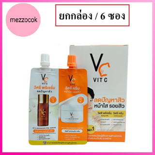 (ยกกล่อง/6ซอง)  Vc VIT C รัชชา Ratcha วิตซี แอดวานซ์ พรี-เซรั่ม + วิตซี ไวท์เทนนิ่ง ครีม 48กรัม