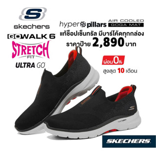 💸เงินสด 2,000 🇹🇭 แท้~ช็อปไทย​ 🇹🇭 SKECHERS Gowalk 6 รองเท้าผ้าใบสุขภาพผู้ชาย สลิปออน ผ้ายืด​ สีดำ 216202