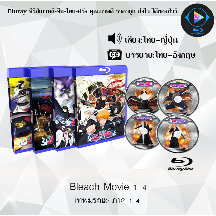 Bluray เรื่อง Bleach The Movie 1-4 (เสียงไทยมาสเตอร์+ซับไทย)