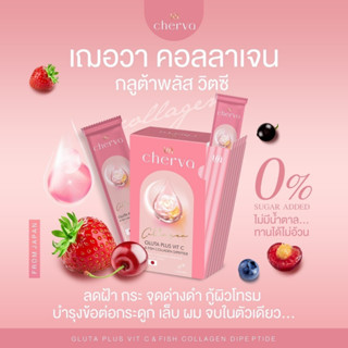 cherva collagen gluta plus Vitc ลดสิว ผิวขาว