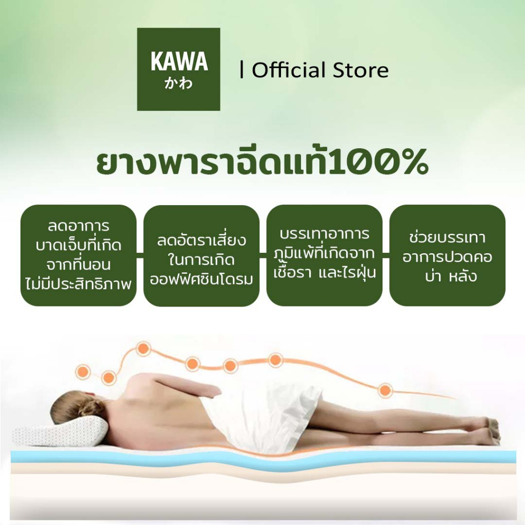 KAWA ที่นอนยางพาราแท้ 100% รุ่น Fuji บอกลาอาการปวดหลัง น้ำหนักเบา ยกคนเดียวได้ ขนย้ายง่าย ที่นอนยางพารา ที่นอนนุ่มสบาย - รูปที่ 6