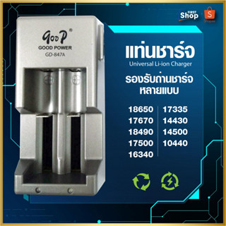 GD-847A ที่ชาร์จถ่าน แบบรางคู่ ถ่านชาร์จ แท่นชาร์จถ่าน เครื่องชาร์จถ่าน