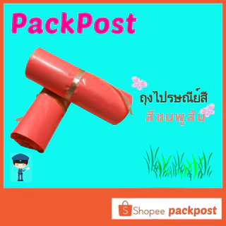 ซองไปรษณีย์พลาสติก สี ไม่จ่าหน้า ซองพาสเทล ถุงไปรษณีย์ ถุงไปรษณีย์พลาสติก ซองไปรษณีย์