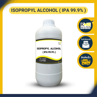 IPA 99.9% (Isopropyl Alcohol) - 1 ลิตร